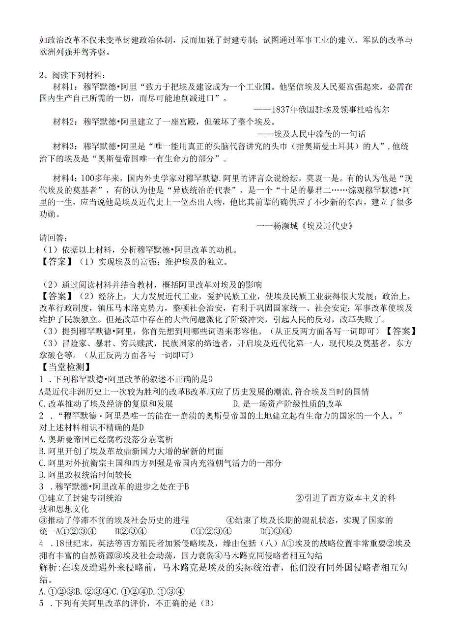 2、23第六单元第3课 改革的后果导学案.docx_第3页