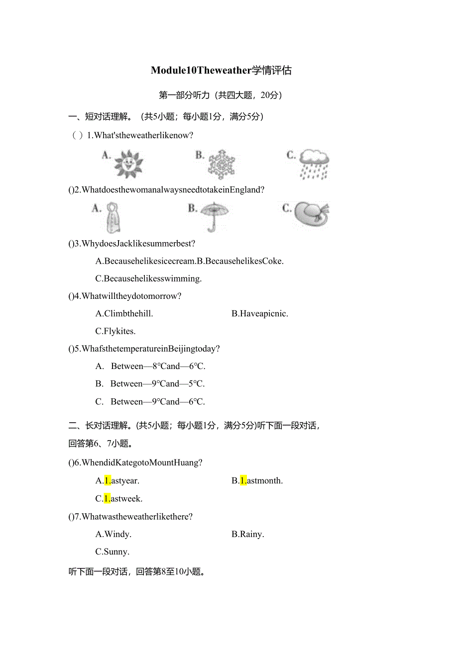 Module 10 The weather学情评估卷(含答案、答题卡及听力原文无音频).docx_第1页
