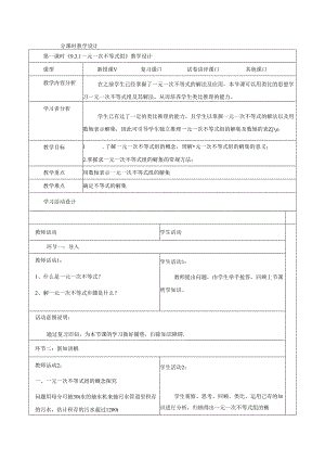 9.3.1一元一次不等式组.docx