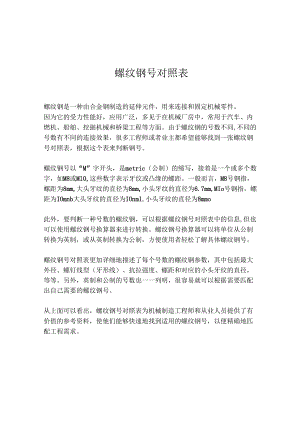 螺纹钢号对照表.docx