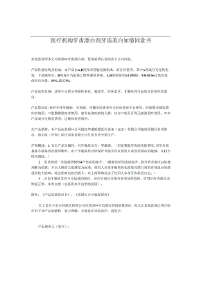 医疗机构牙齿漂白剂牙齿美白知情同意书.docx