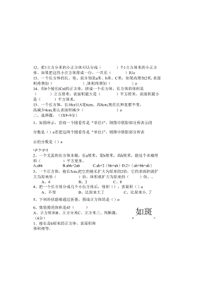 二小五数期中模拟练习与巩固.docx