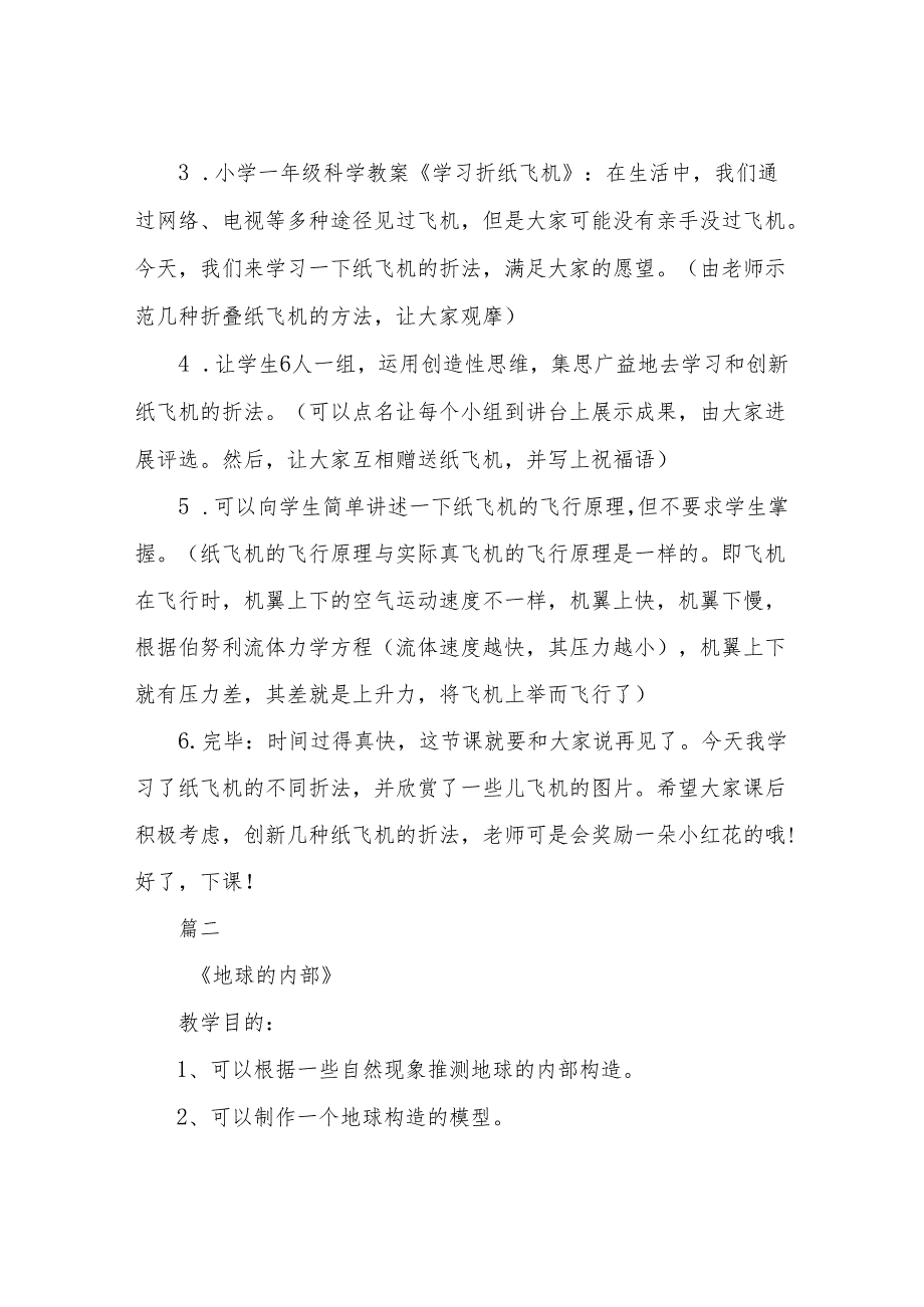 一年级科学上册教案(全).docx_第2页