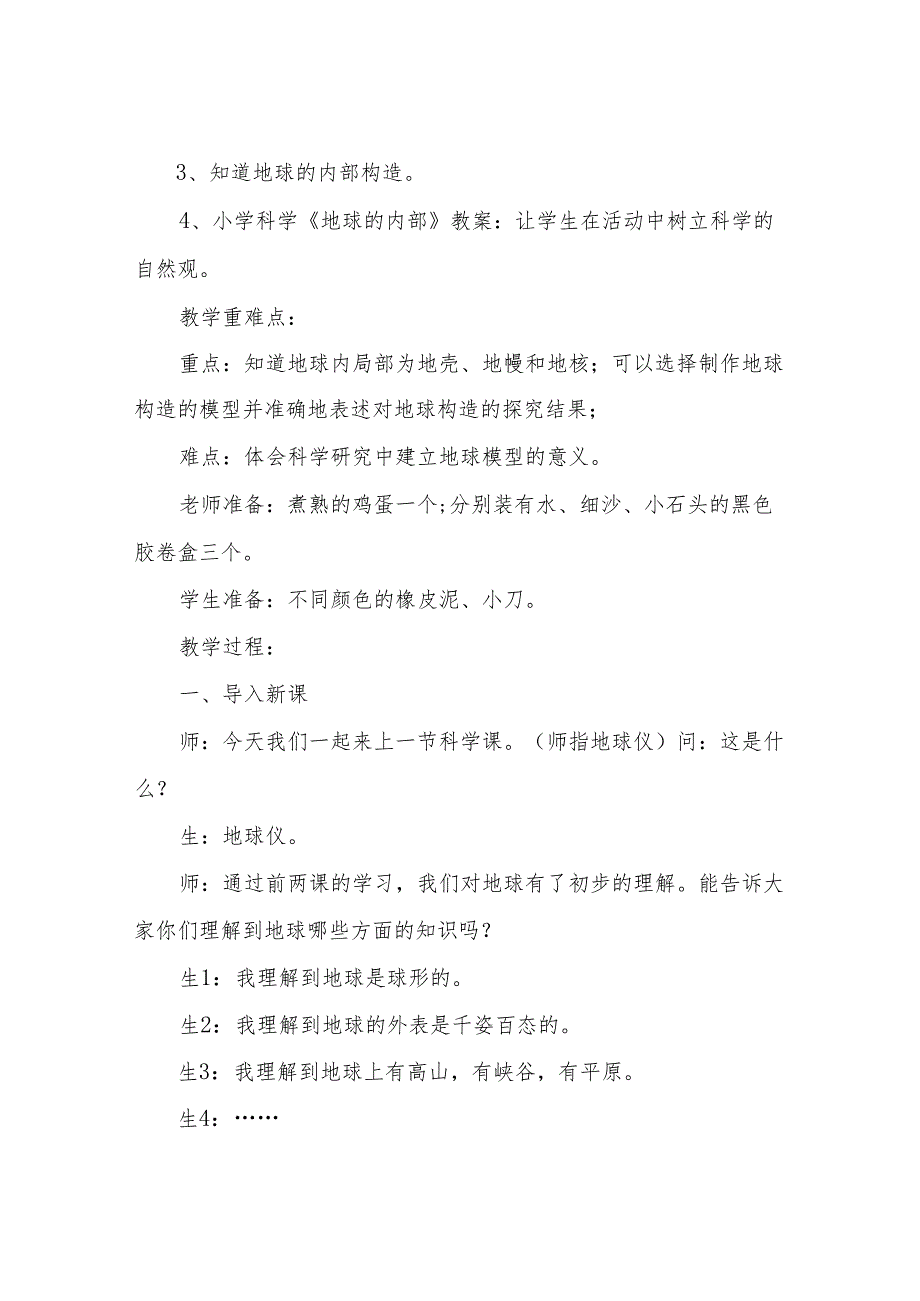 一年级科学上册教案(全).docx_第3页