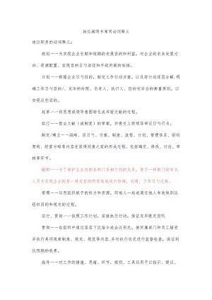 岗位说明书常用动词表.docx