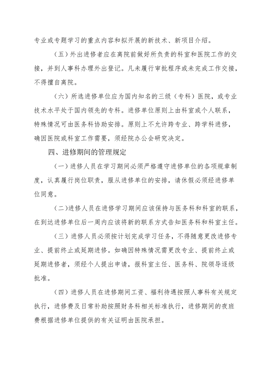 医技人员外出进修学习管理规定.docx_第3页