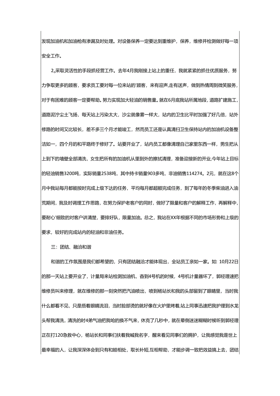 2024年加油站工作述职报告.docx_第2页