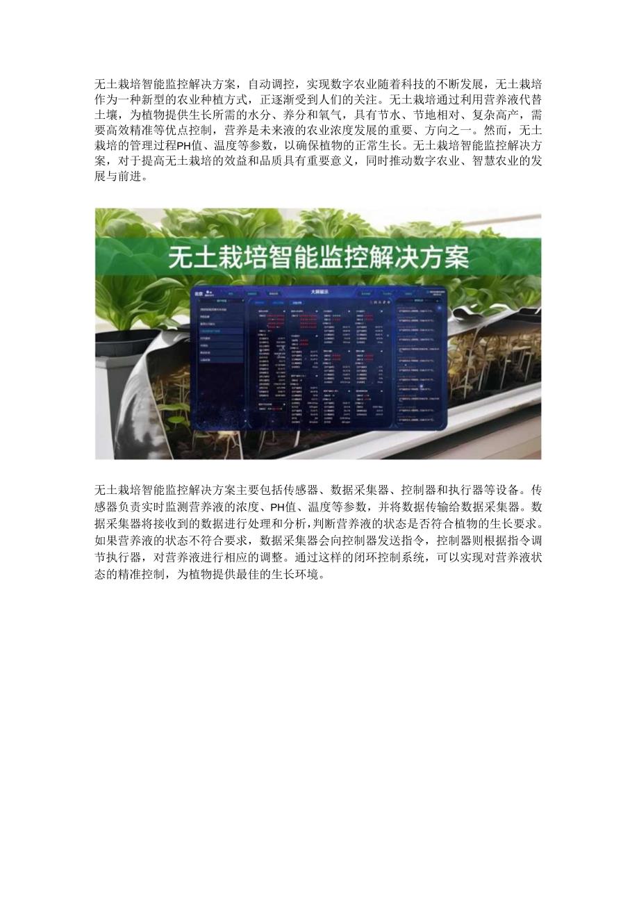 无土栽培智能监控解决方案.docx_第1页