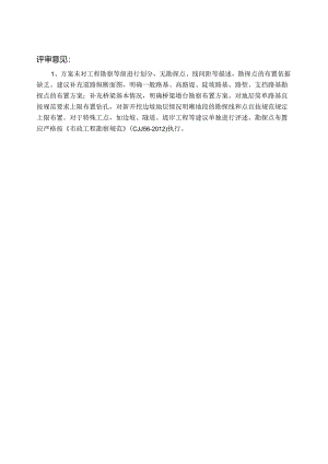 专家评审意见表.docx