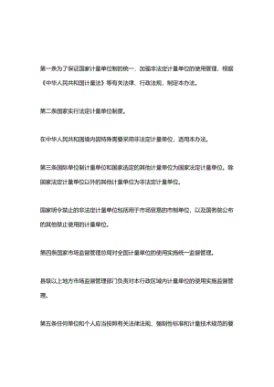 非法定计量单位限制使用管理办法.docx