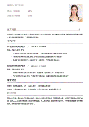 护士简历WORD模板4.docx