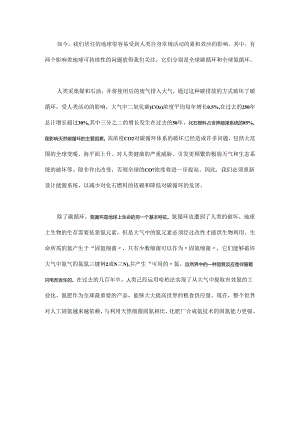 碳氮循环在保护地球宜居性中面临的挑战.docx