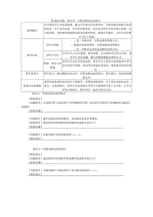 2 实验：研究串、并联电路的电流特点学案（无答案）.docx