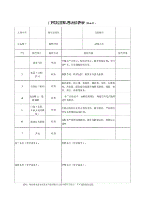 门式起重机进场验收表.docx