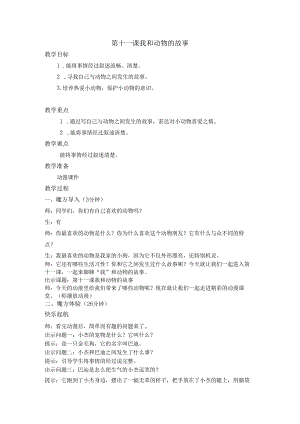 我和动物的故事.docx