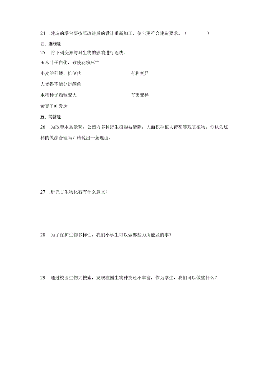 教科版六年级下册科学期中综合训练（1-2单元）.docx_第3页