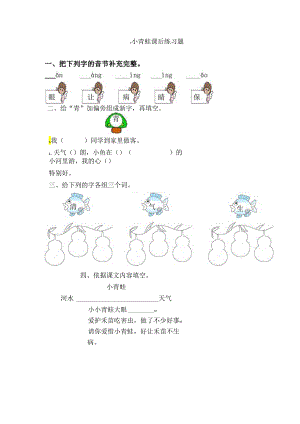 3.小青蛙课后练习题.docx