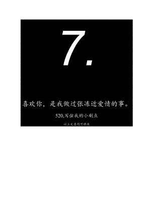 520情人节文艺表白宣传海报宣传单.docx