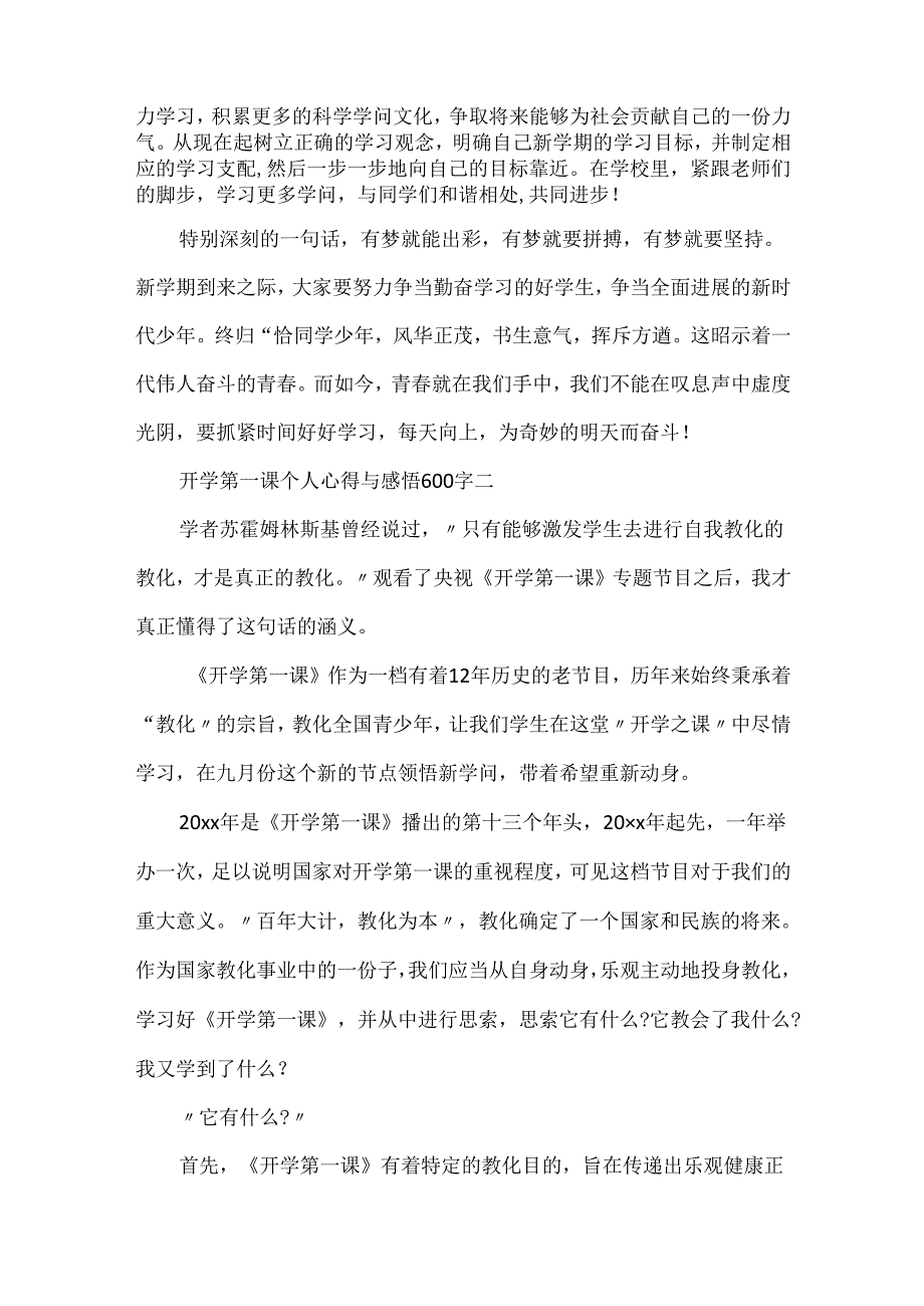 20xx开学第一课个人心得与感悟600字.docx_第2页