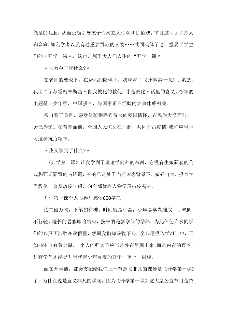20xx开学第一课个人心得与感悟600字.docx_第3页