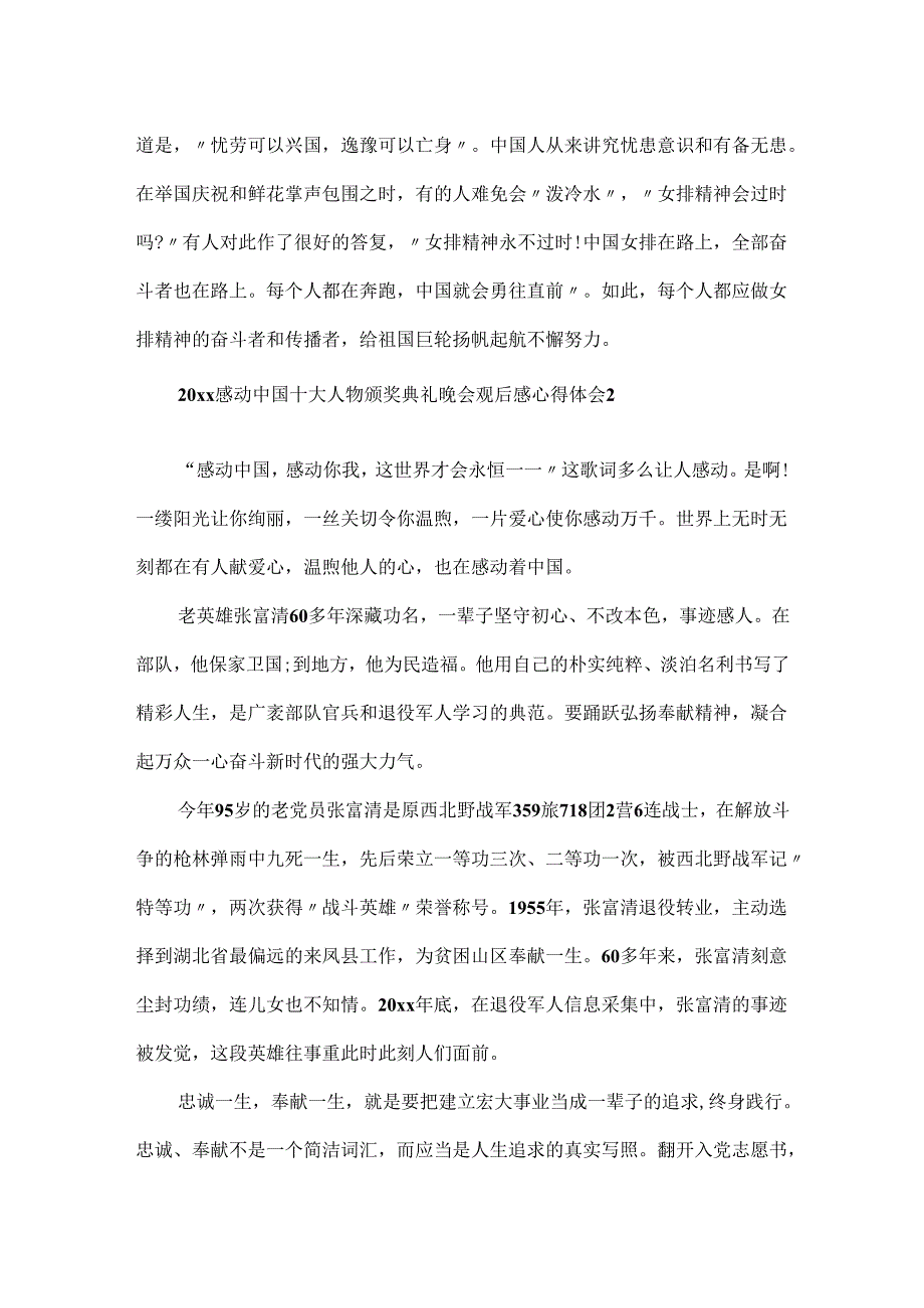 20xx感动中国十大人物颁奖典礼晚会观后感心得体会.docx_第2页