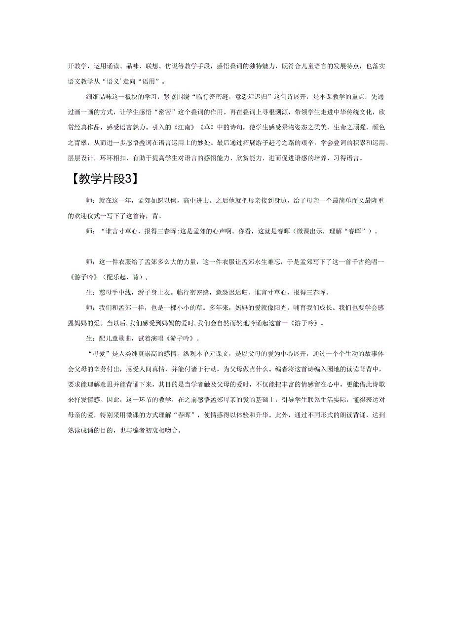 巧抓叠词习语言读诗成画悟真情——《游子吟》教学及思考.docx_第3页