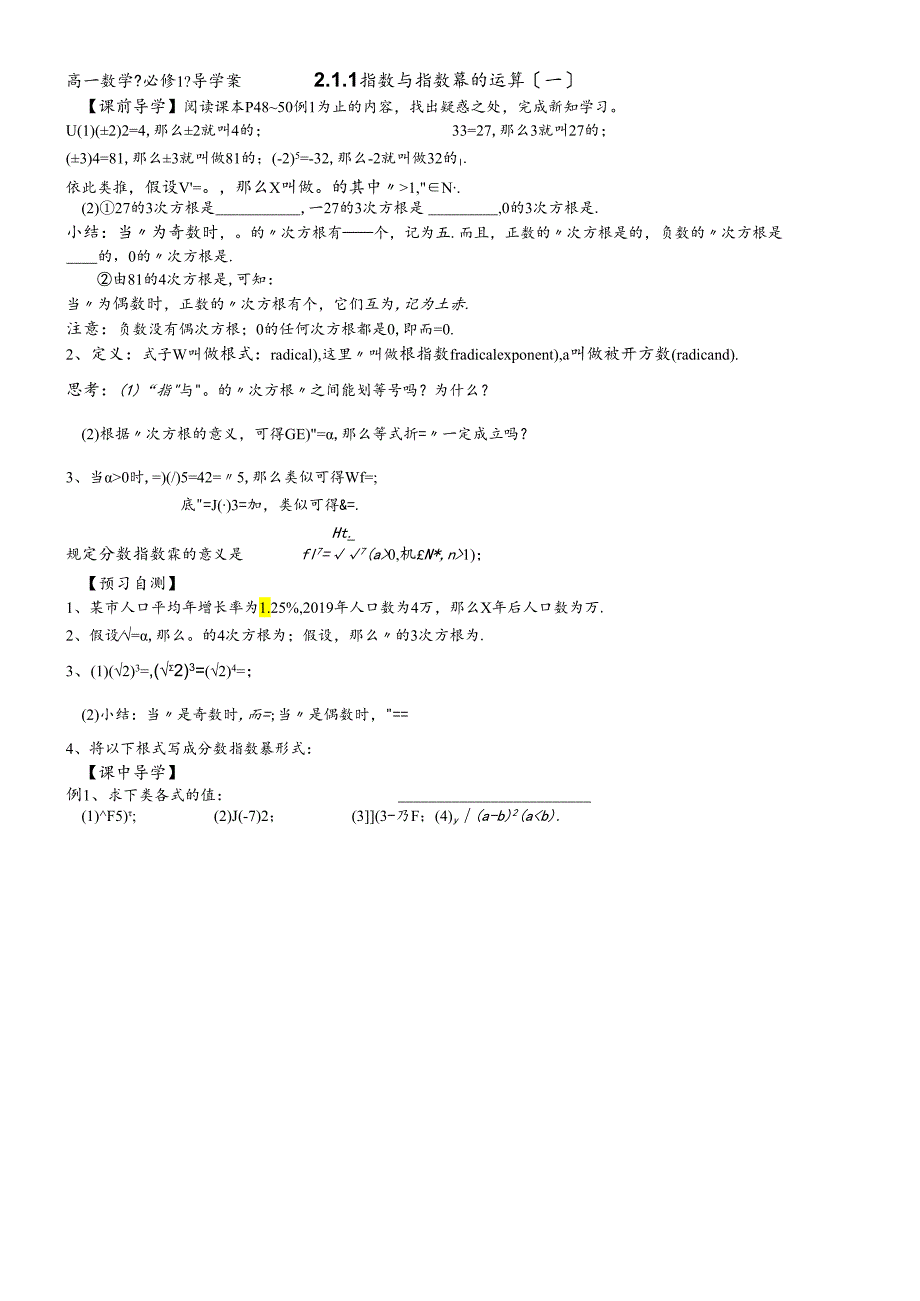 人教A版《必修1》“2.1.1指数与指数幂运算（第1课时）”导学案.docx_第1页