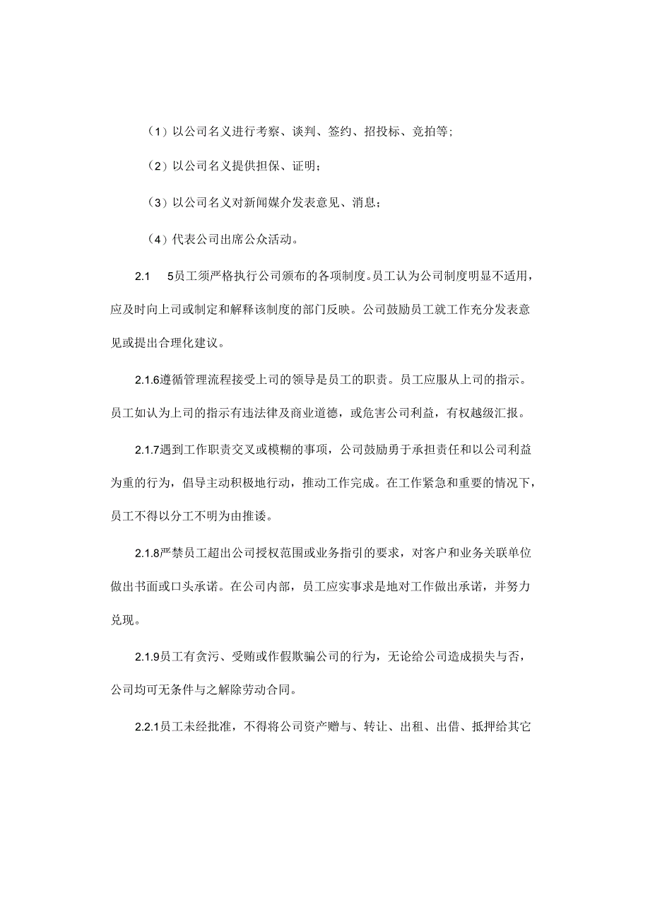 公司员工行为准则.docx_第2页