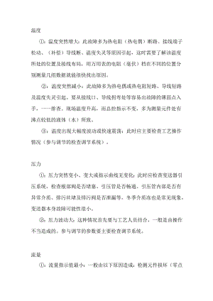 技能培训资料：仪表故障.docx