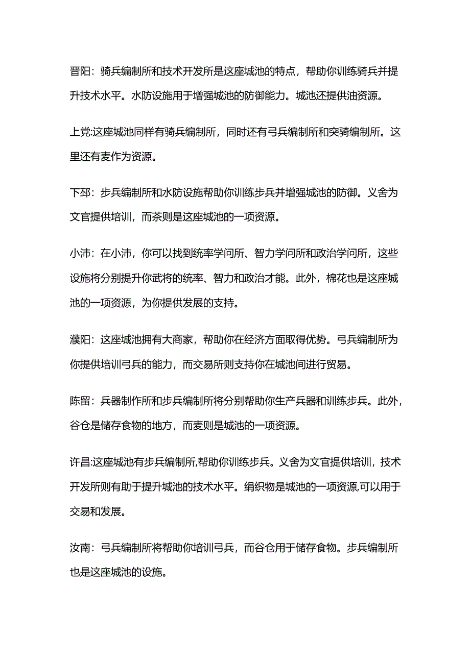 三国志10详细的城池建设与资源利用.docx_第2页