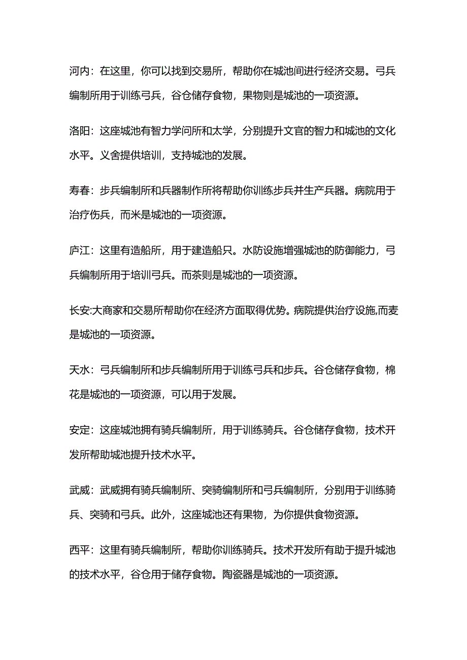 三国志10详细的城池建设与资源利用.docx_第3页