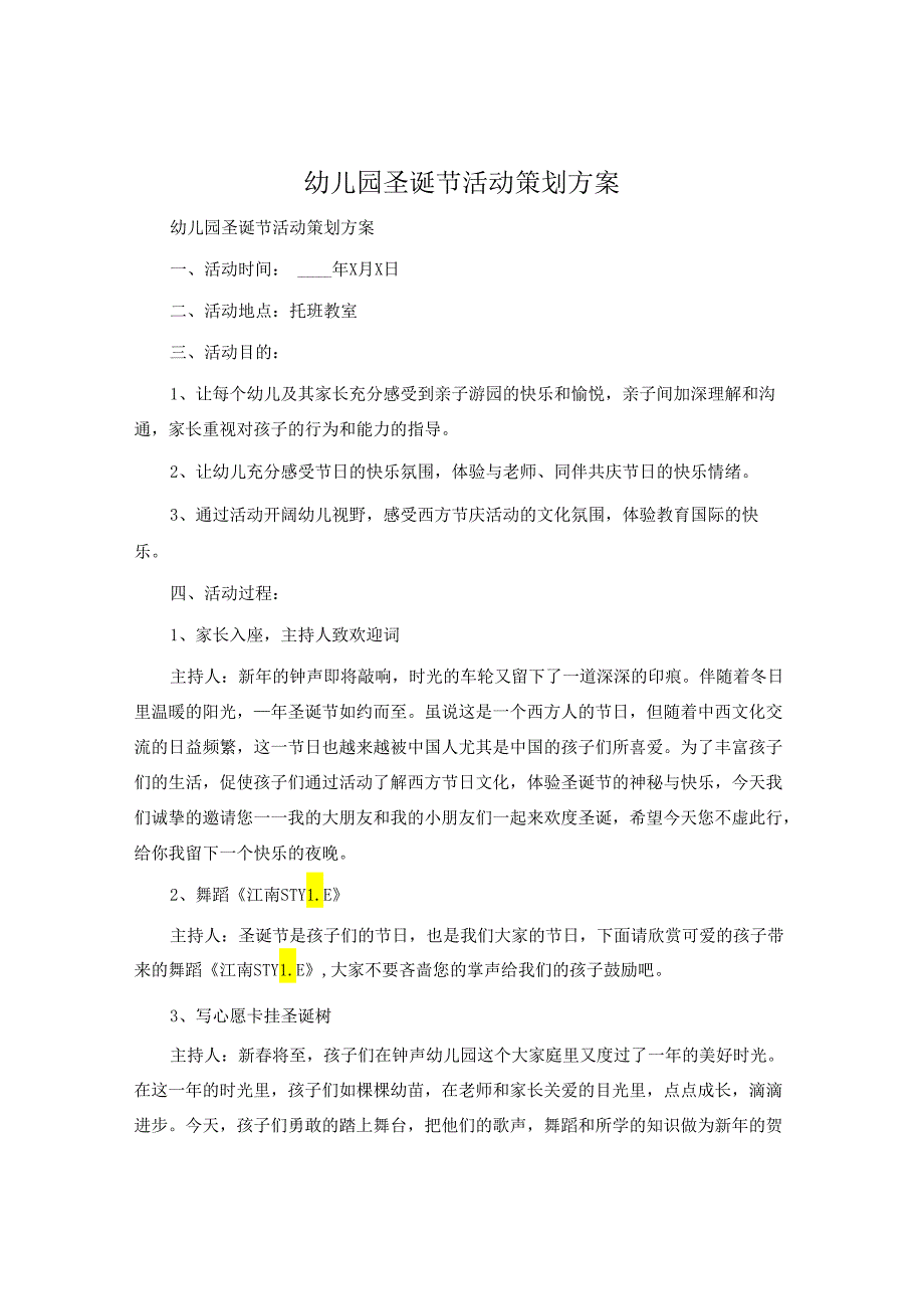幼儿园圣诞节活动策划方案.docx_第1页