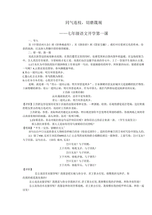 开学第一课.docx