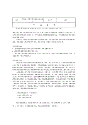 4.7.6第七册六单元统计.docx