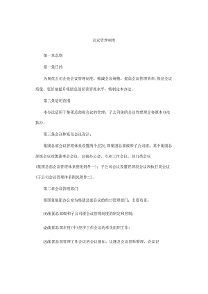 会议管理制度.docx