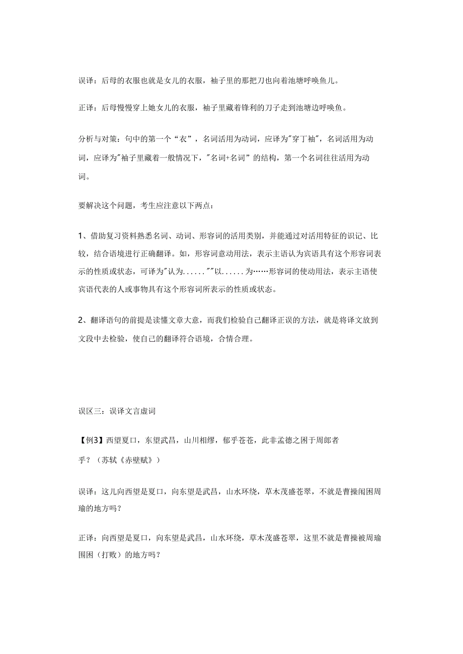 文言文翻译十大常见典型错误及对策汇编.docx_第2页