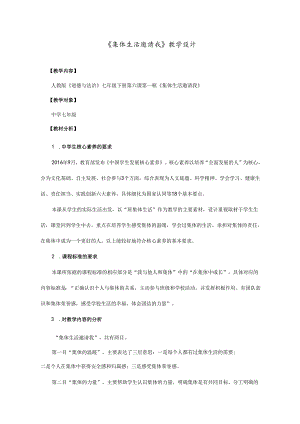 人教版（部编版）初中道德与法治七年级下册《集体生活邀请我》.docx