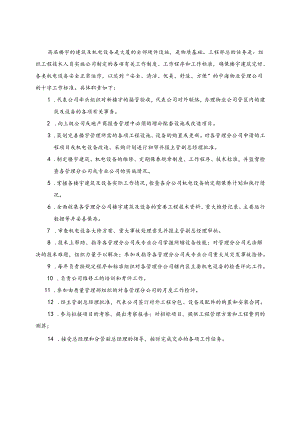 GG02物业公司工程部职责.docx