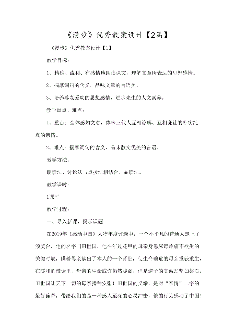 《散步》优质教案设计-经典教学教辅文档.docx_第1页