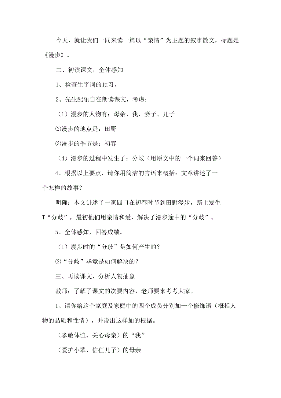 《散步》优质教案设计-经典教学教辅文档.docx_第2页