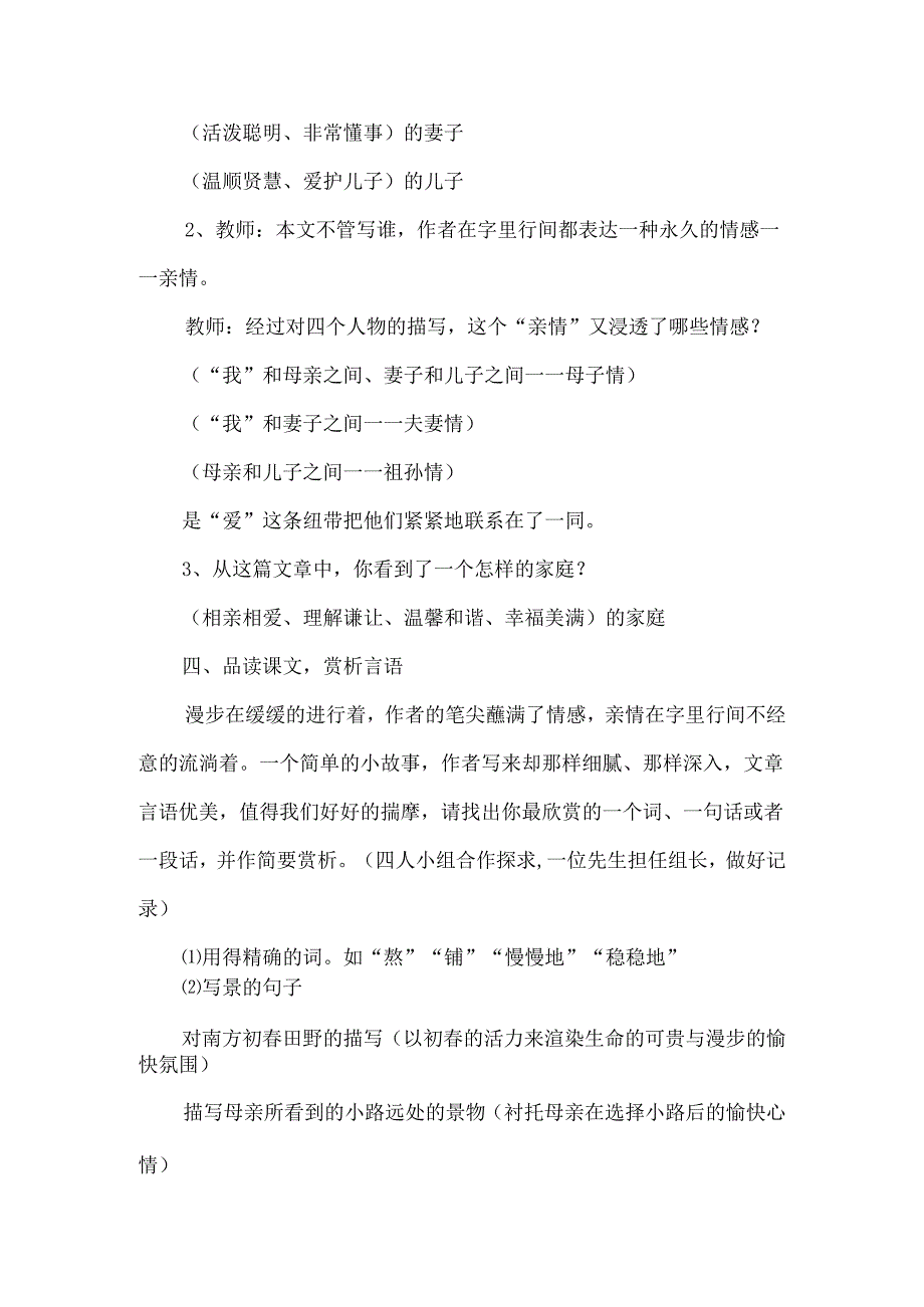 《散步》优质教案设计-经典教学教辅文档.docx_第3页