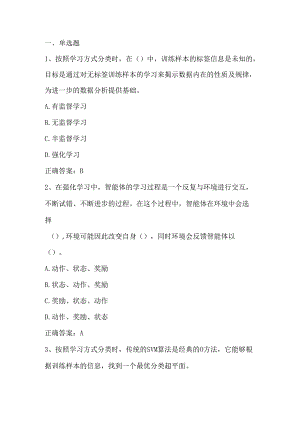 人工智能导论单元练习题3及答案.docx