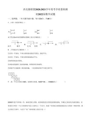 51.华师版·重庆市西北狼教育联盟开学考试.docx