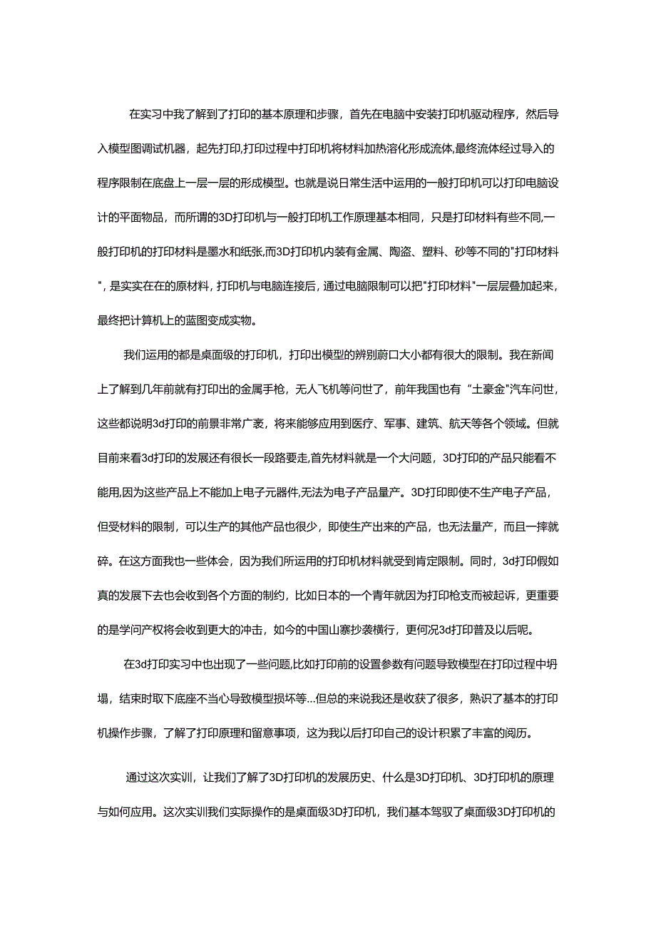 3d打印实习感悟.docx_第3页