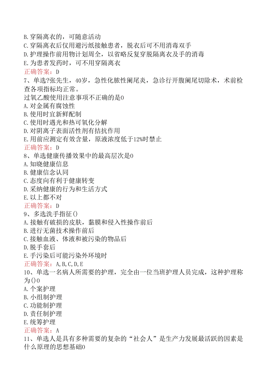 内科护理(医学高级):护理学总论题库考点.docx_第2页