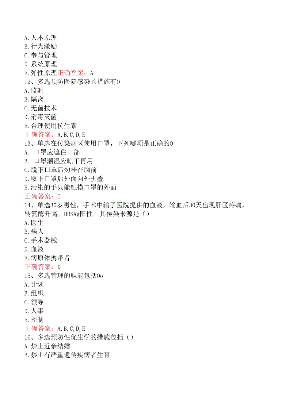 内科护理(医学高级):护理学总论题库考点.docx_第3页