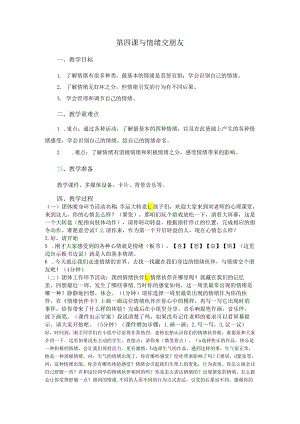 与情绪交朋友4.25.docx