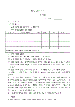 (手填版）加工承揽合同书.docx