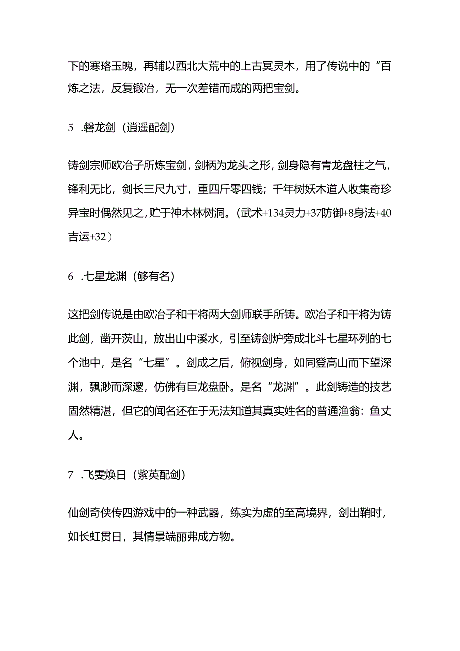 仙剑系列中的十大名剑.docx_第2页