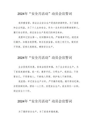 2024年企业《安全生产月》活动宣誓词 汇编7份.docx
